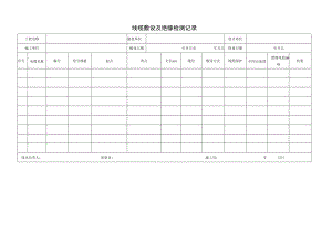 线缆敷设及绝缘检测记录.docx