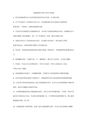 盲板抽堵作业的主要安全措施.docx