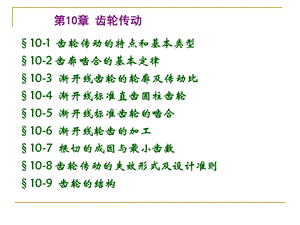 高职《机械设计基础》齿轮传动.ppt.ppt