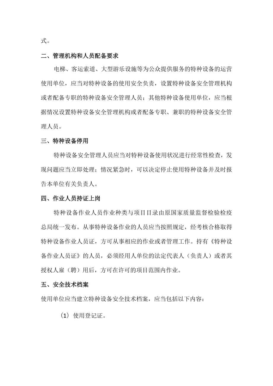 特种设备的安全管理.docx_第2页