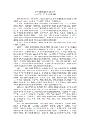 着力补链强链 加快创新转型 全力培育壮大先进制造业集群.docx