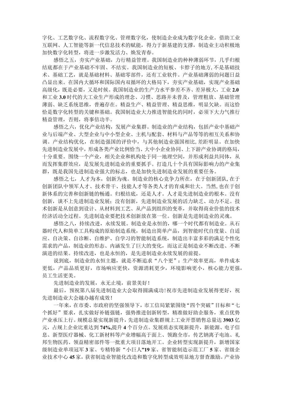 着力补链强链 加快创新转型 全力培育壮大先进制造业集群.docx_第2页