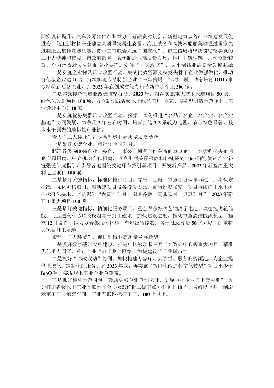 着力补链强链 加快创新转型 全力培育壮大先进制造业集群.docx_第3页