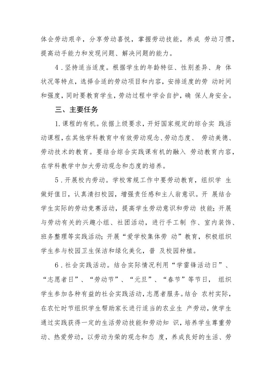 学校劳动教育实施课程方案.docx_第2页