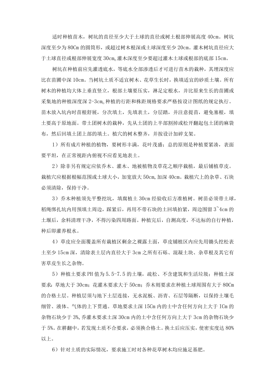 绿化种植工程方案.docx_第2页