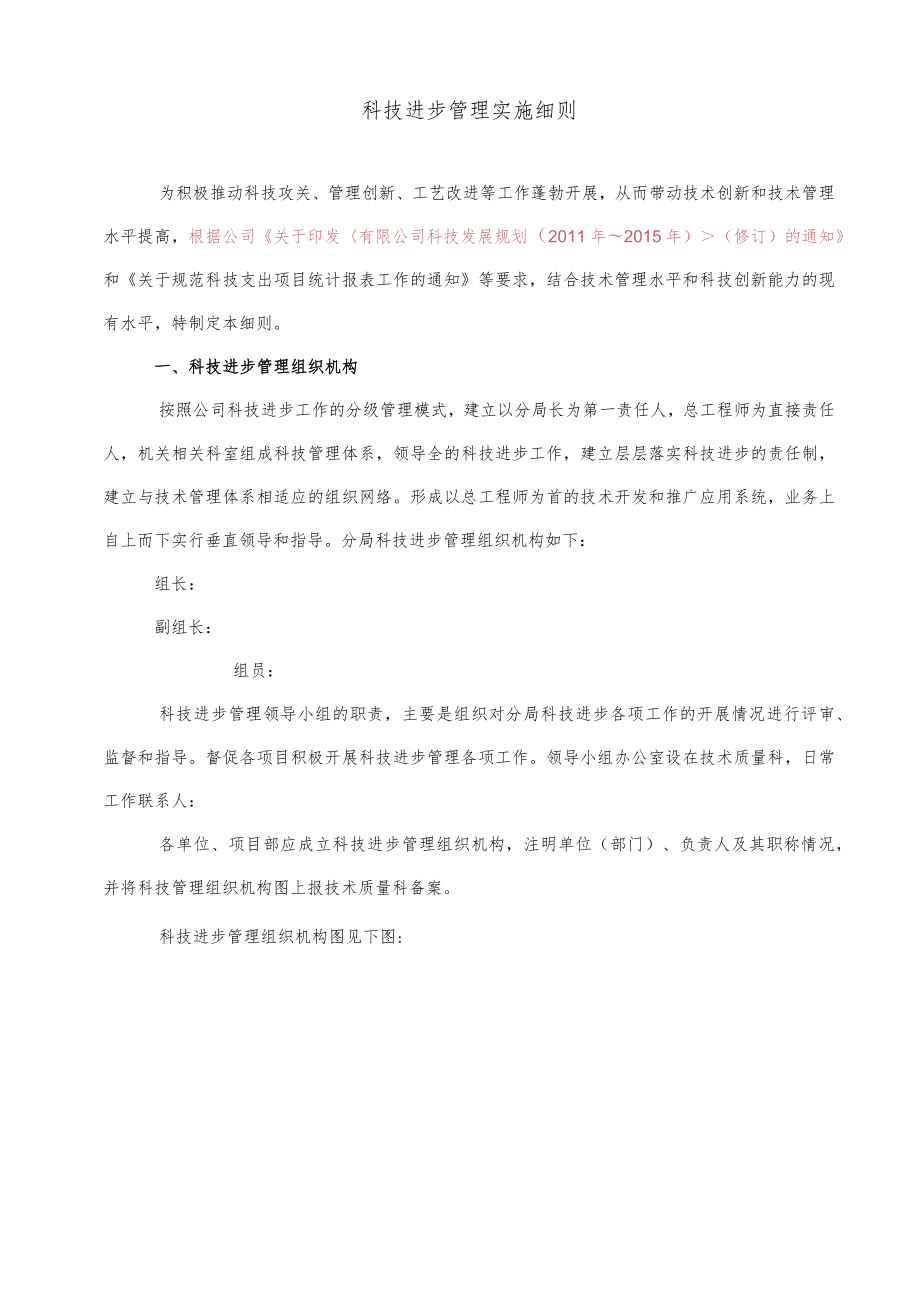 科技进步管理实施细则.docx_第1页