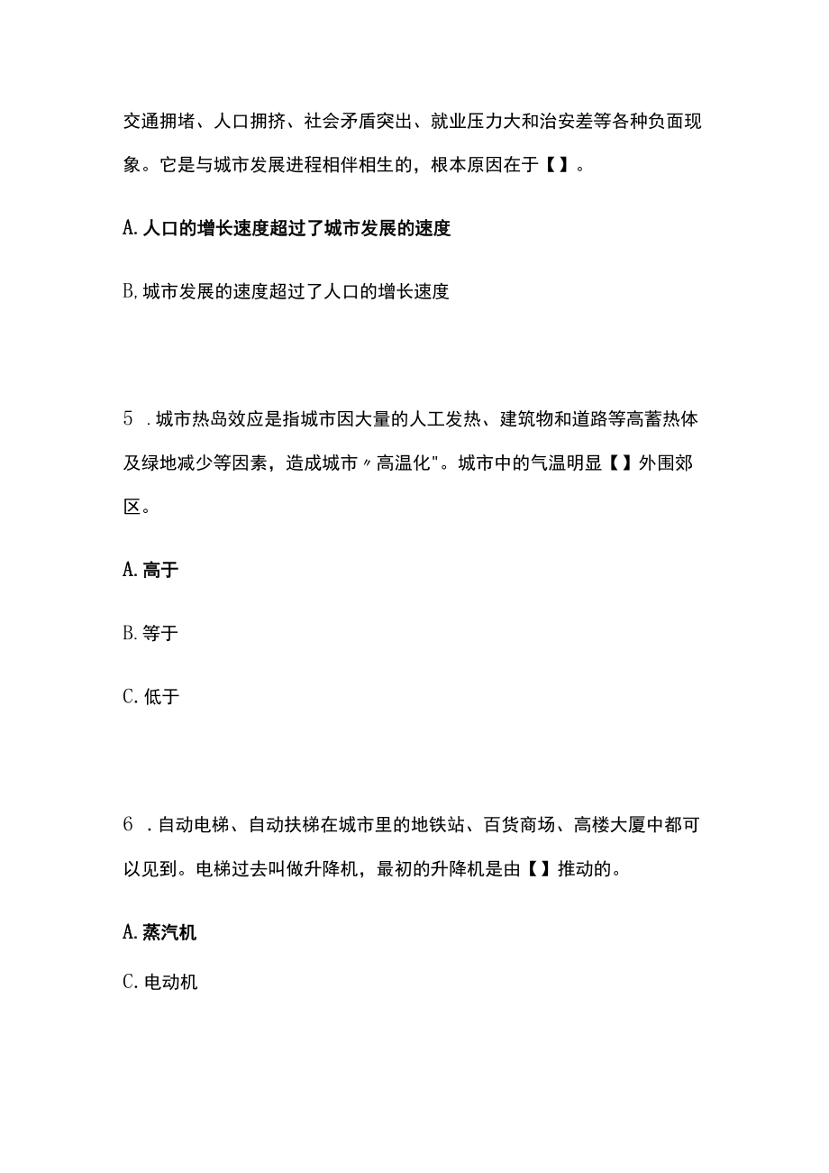 网络线上答题比赛分类题库 现代社会之城市相关与铁路公路.docx_第2页