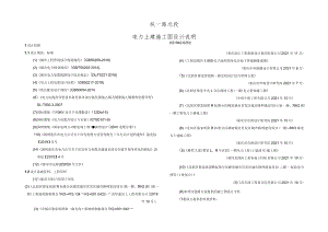 纵一路北段电力土建施工图设计说明.docx