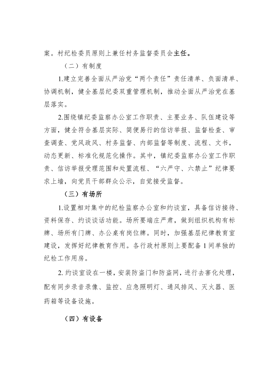 某某镇纪委关于标准化规范化建设的实施方案.docx_第3页