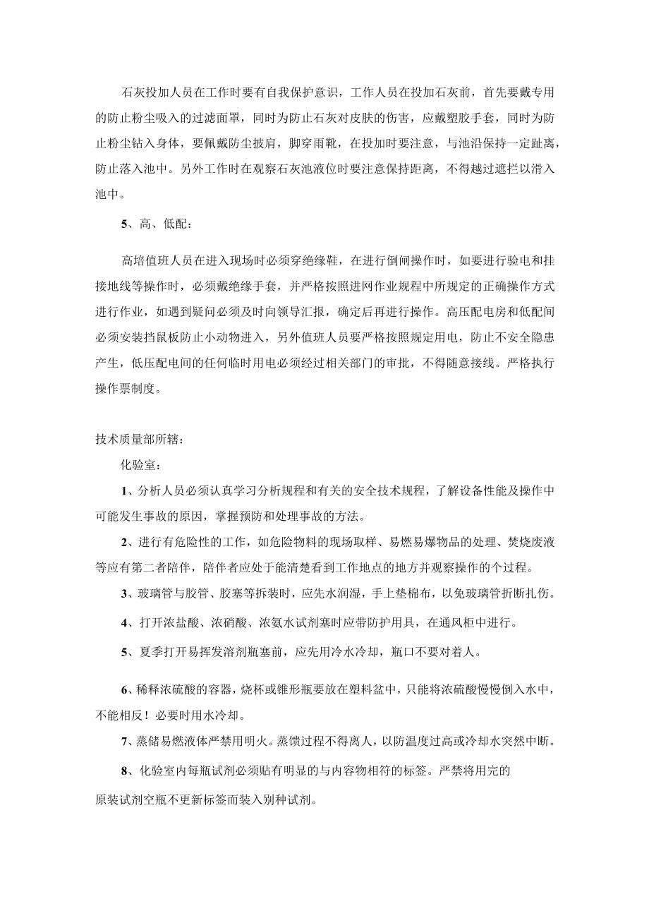 生产现场安全管理制度.docx_第2页