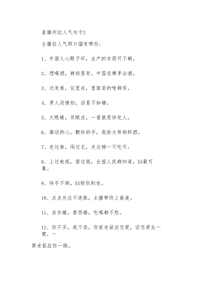 直播间拉人气句子2.docx