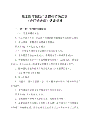 特殊门诊认定标准.docx