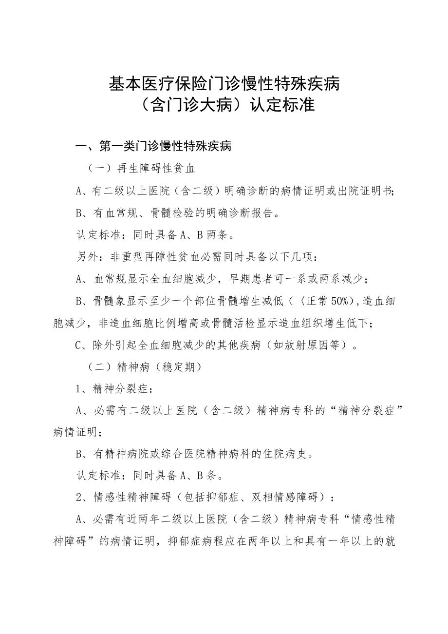 特殊门诊认定标准.docx_第1页