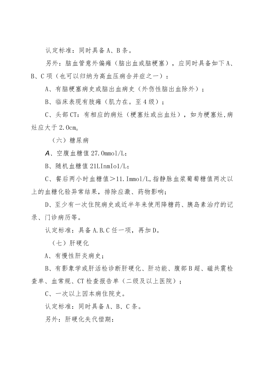 特殊门诊认定标准.docx_第3页