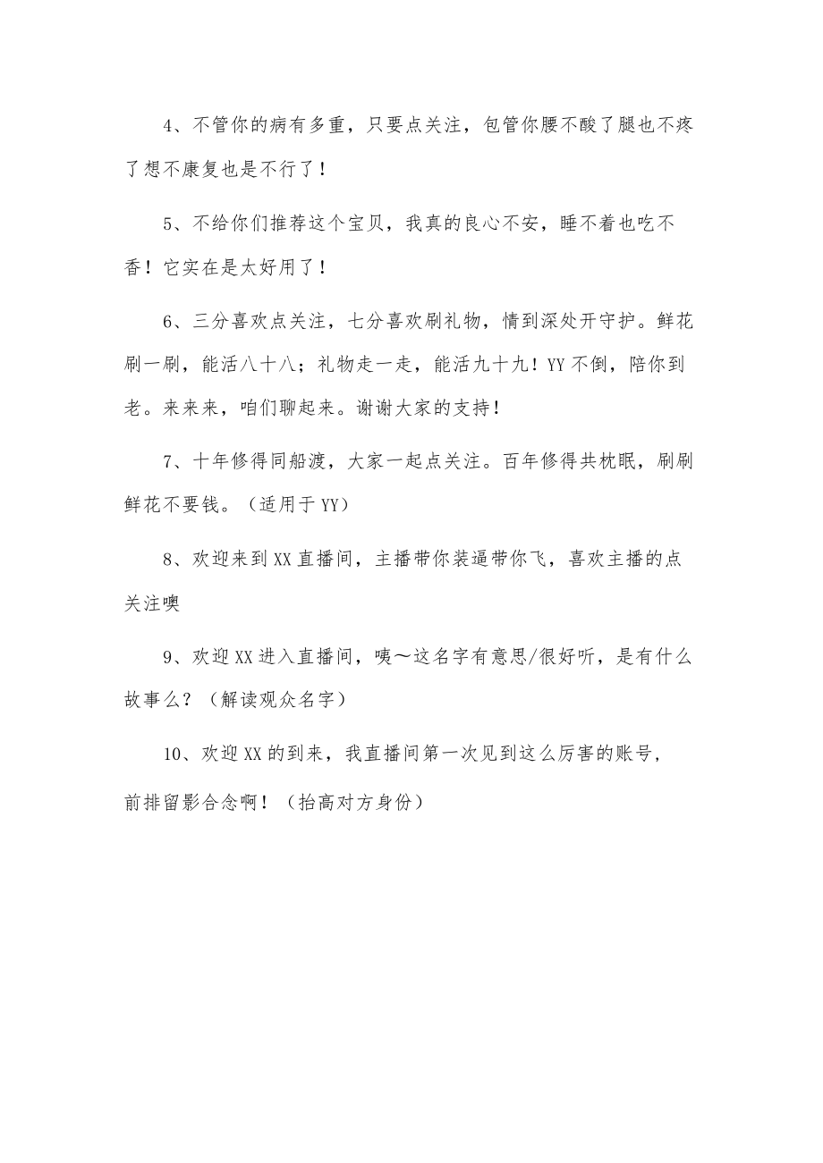 带货做直播的台词1.docx_第2页