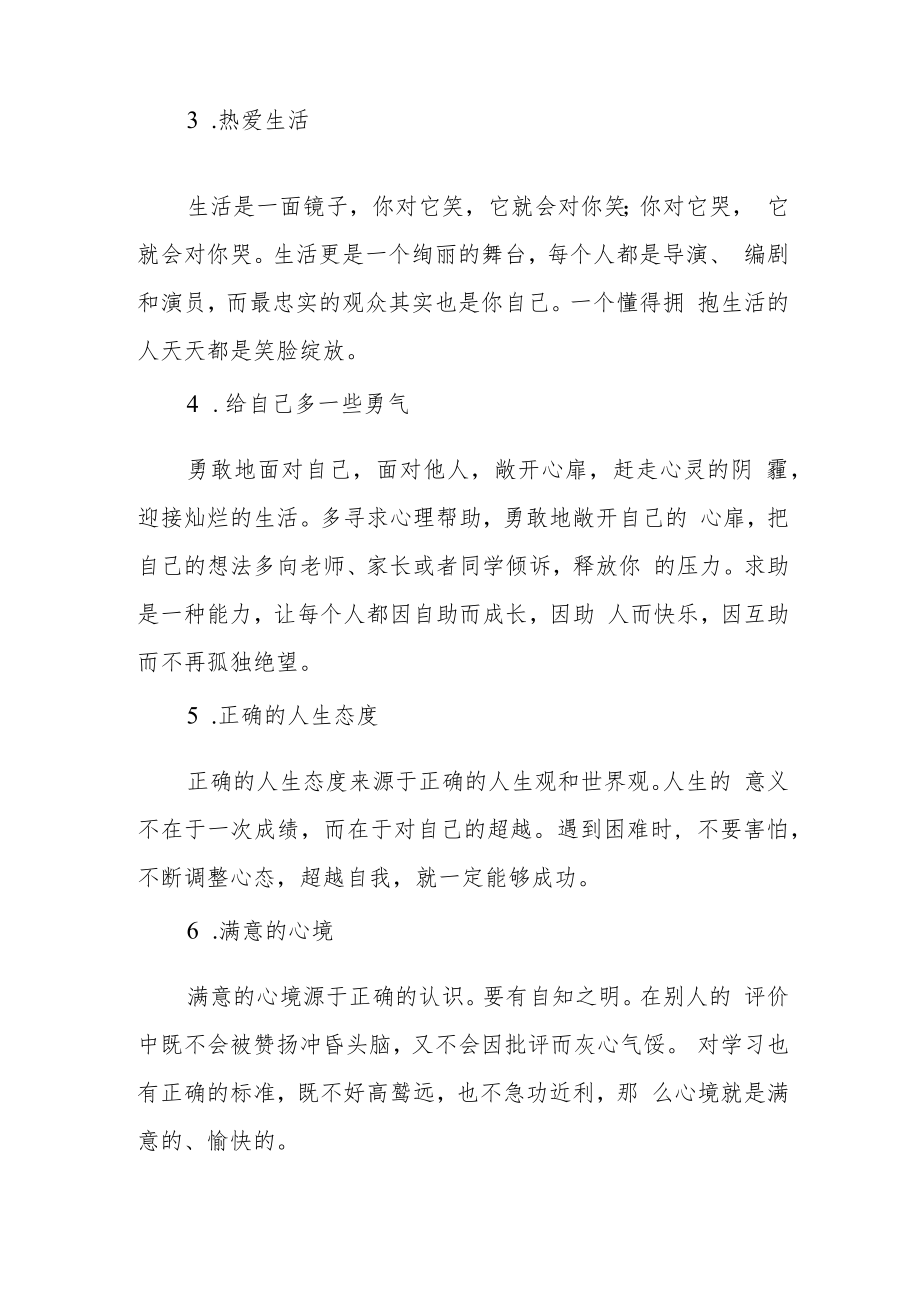 心理健康教育给学生和家长的倡议书.docx_第2页