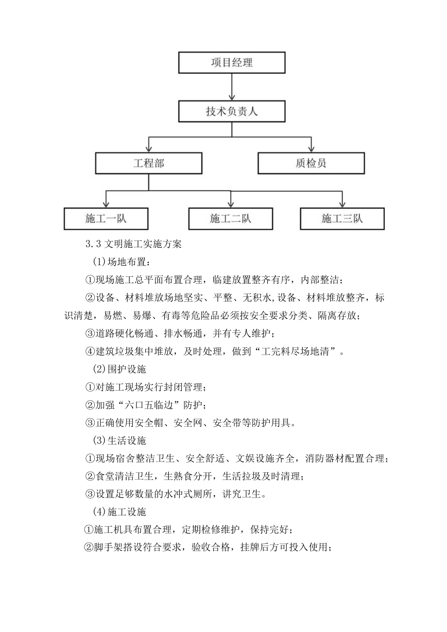 环境保护及文明施工措施.docx_第3页