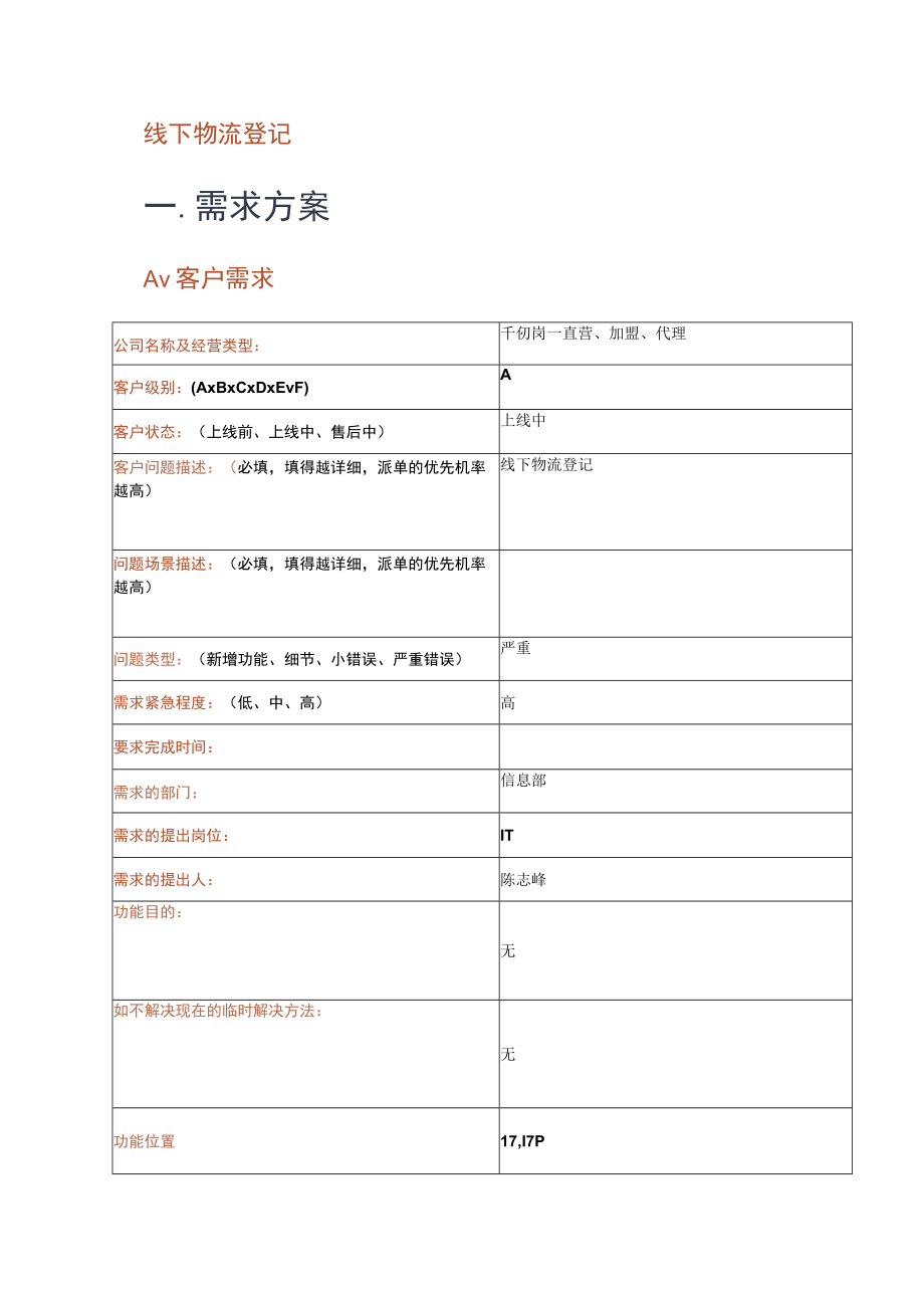 线下物流登记一．需求方案.docx_第1页