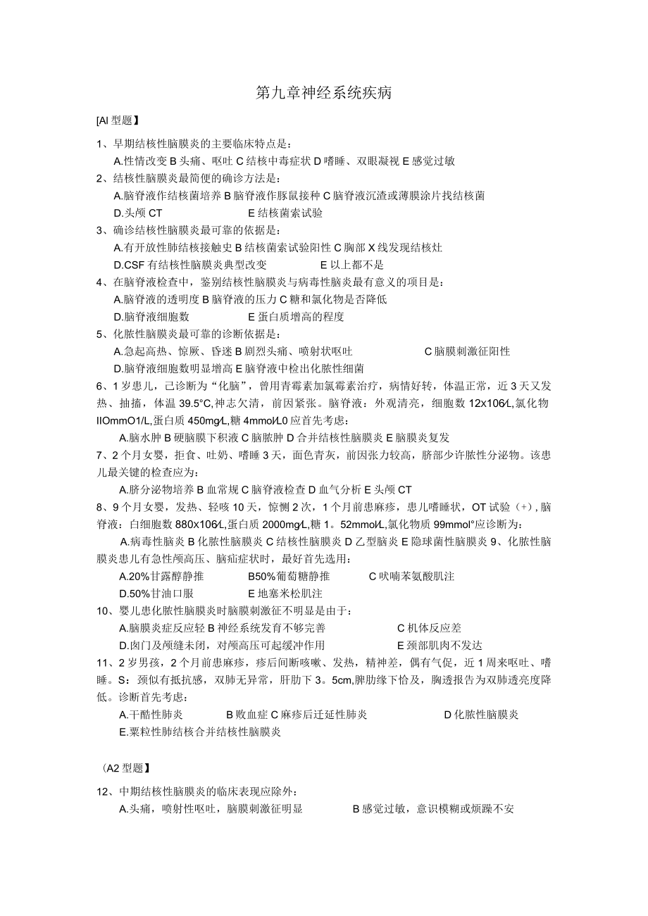 皖医大儿科学习题及答案09神经系统疾病.docx