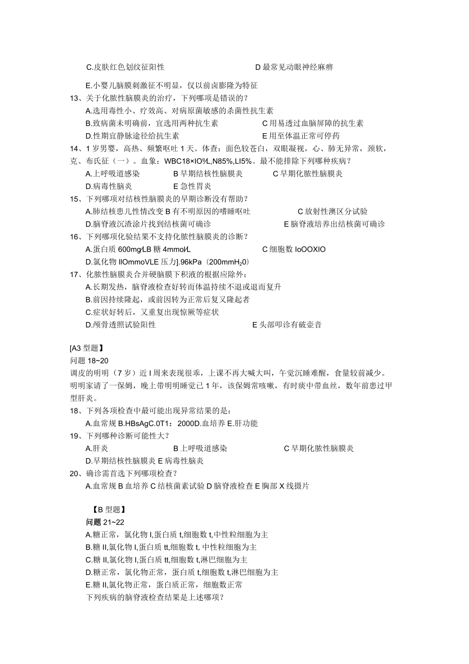 皖医大儿科学习题及答案09神经系统疾病.docx_第2页