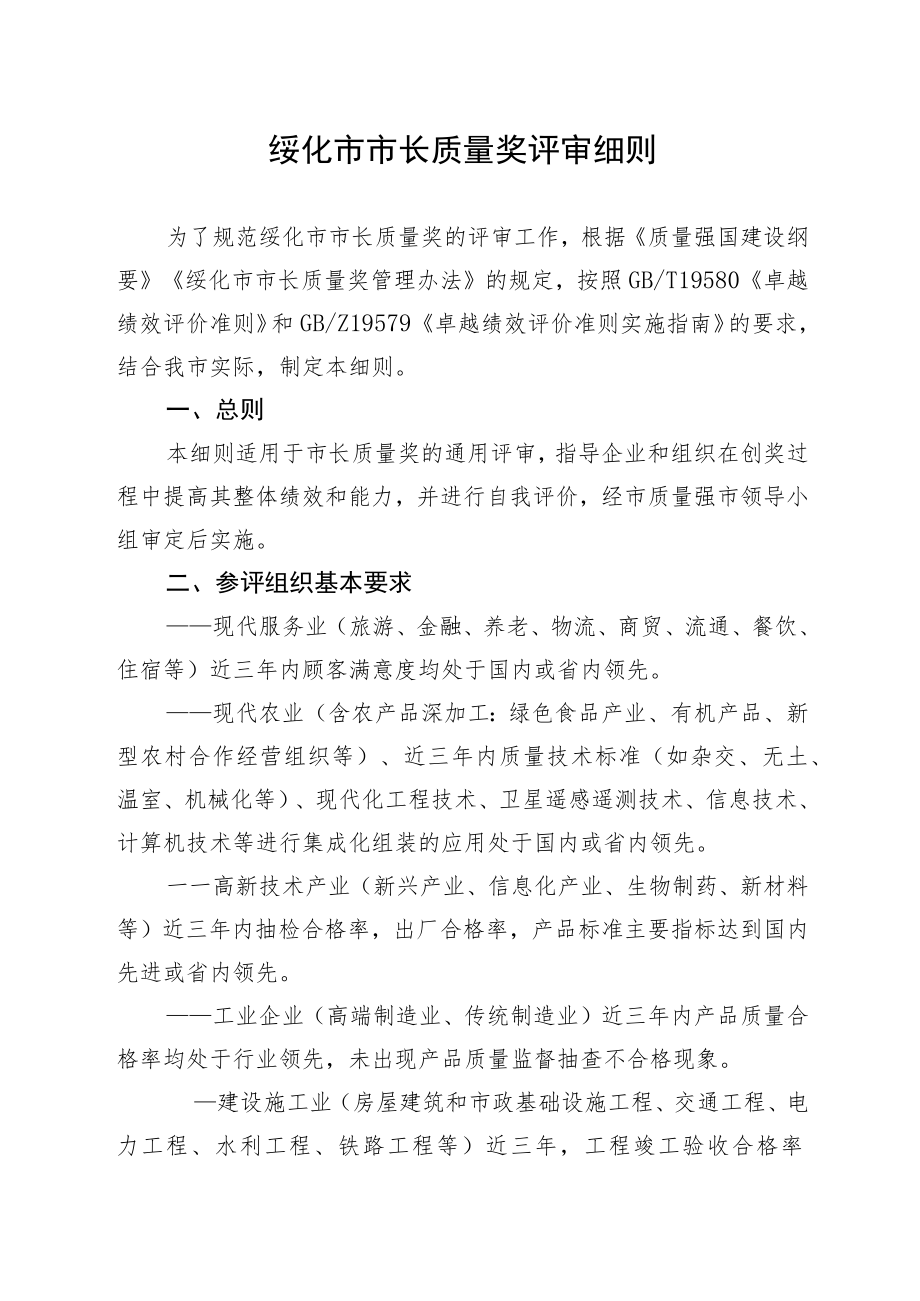 绥化市市长质量奖评审细则.docx_第1页