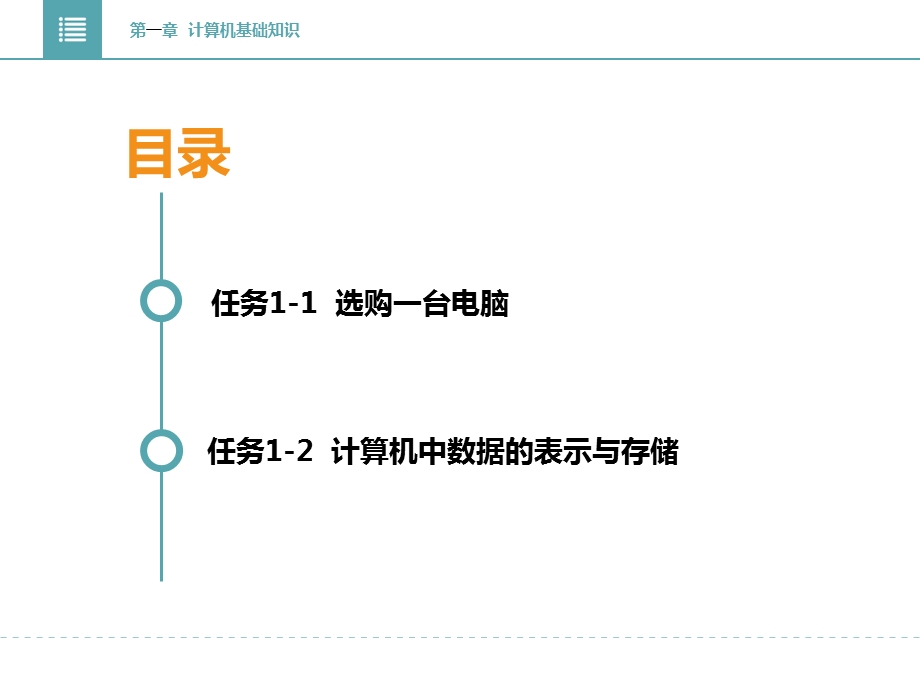 医学计算机应用第一章计算机基础知识.pptx_第2页