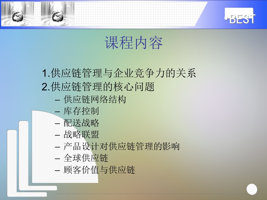 供应链管理系统培训教程.pptx_第2页