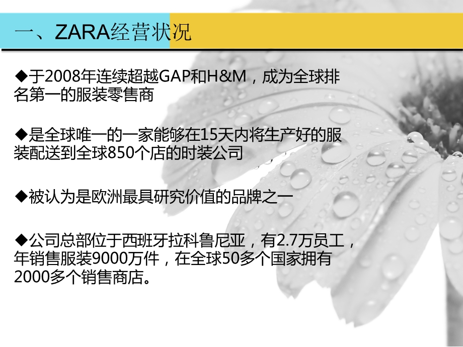 供应链管理之ZARA极速供应链分析——物流工程.pptx_第3页