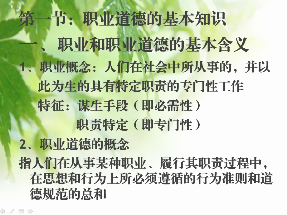 保育员第一章保育员的职业道德.pptx_第2页