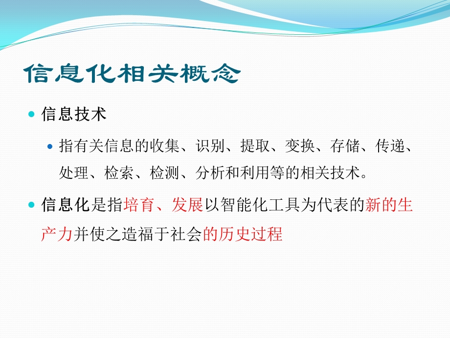 信息化技术及校园信息化建设.pptx_第3页