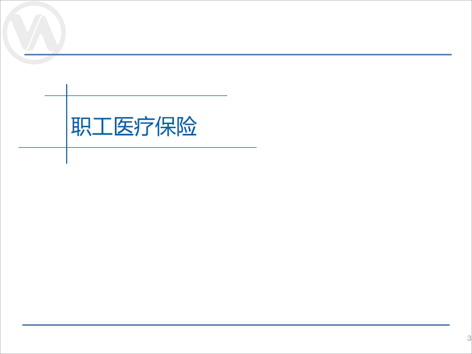 医疗保险知识培训.pptx_第3页