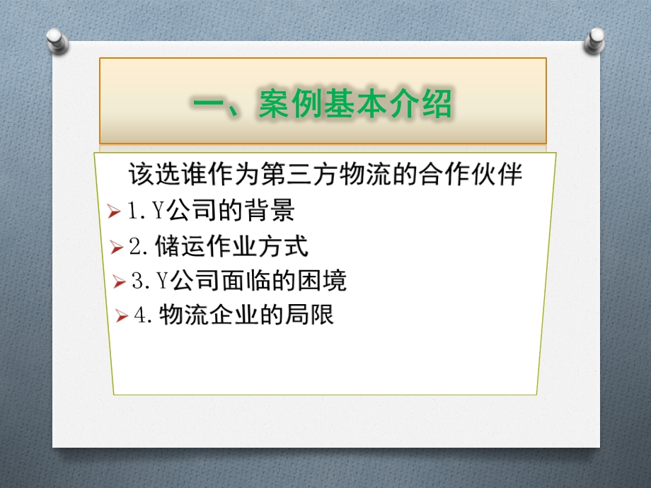 供应链管理案例分析.pptx_第3页