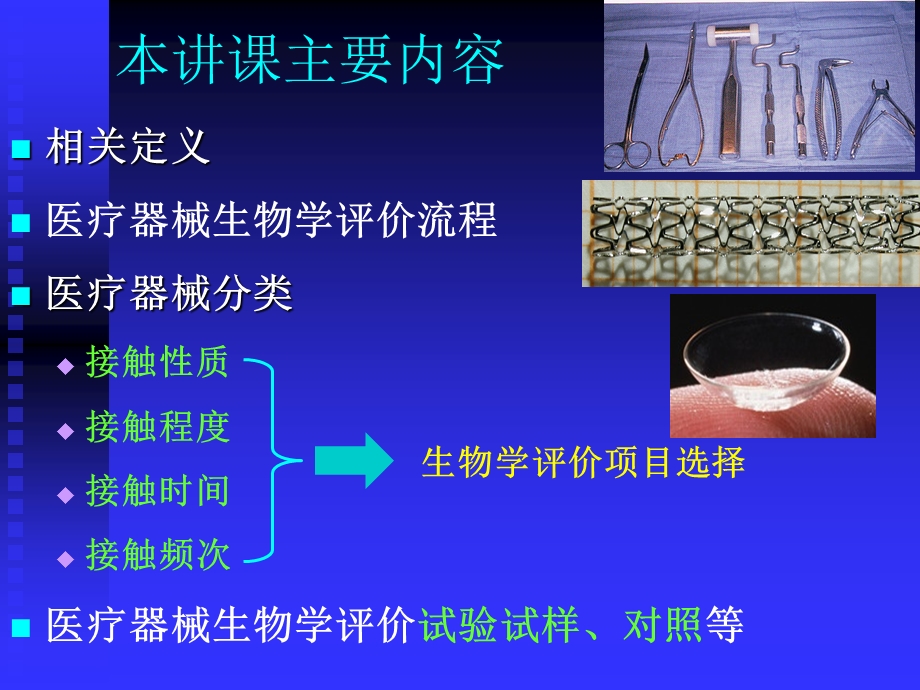 医疗器械工程导论163医疗器械评价指南.pptx_第2页