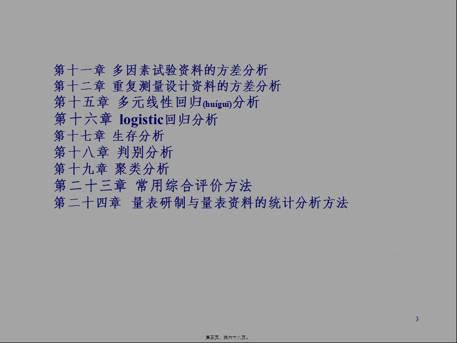 医学统计学课件PPT.pptx_第3页