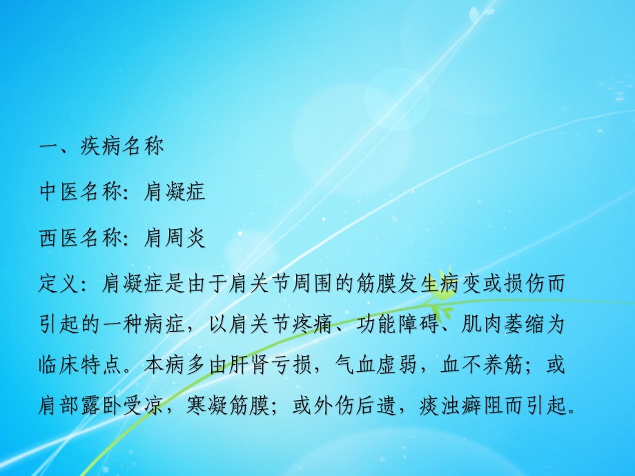 痛症的护理常规培训课件PPT课件.pptx_第3页