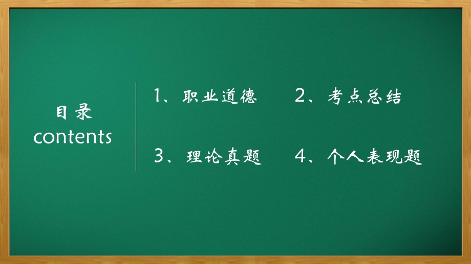 人力资源管理师通用职业道德.pptx_第2页