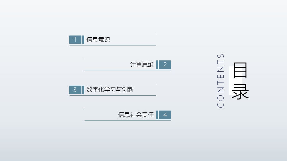 信息技术学科核心素养.pptx_第2页