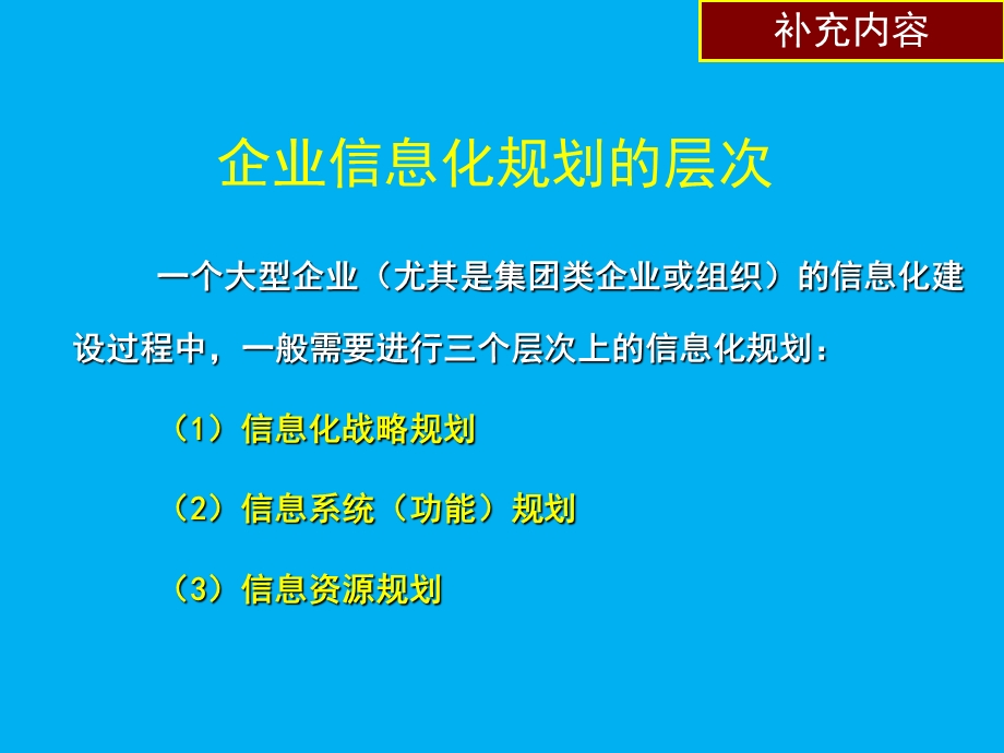 信息化战略规划.pptx_第3页