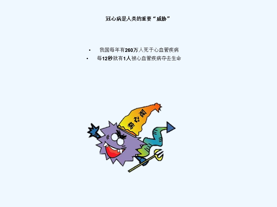 冠心病防治篇.pptx_第3页