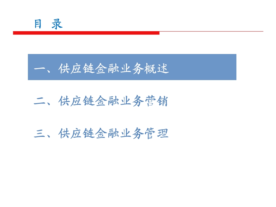 供应链金融业务培训.pptx_第2页