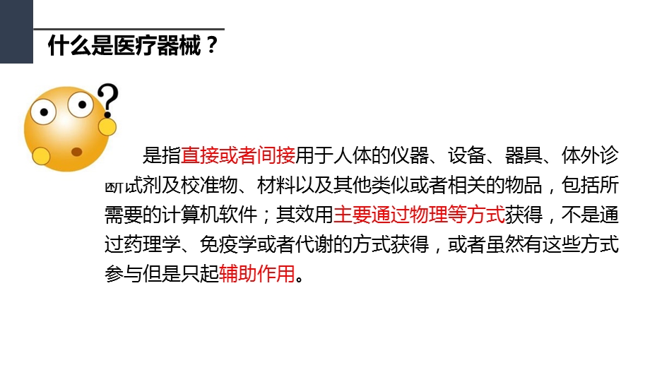 医疗器械法律法规培训课件.pptx_第3页