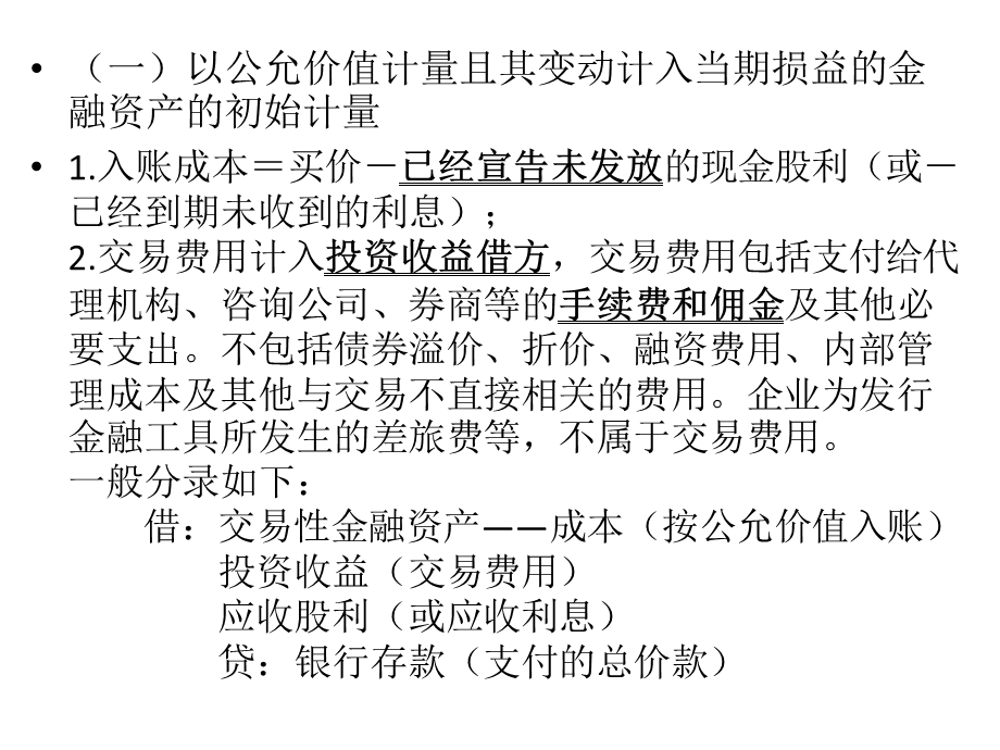 中级会计实务金融资产的分类.pptx_第3页