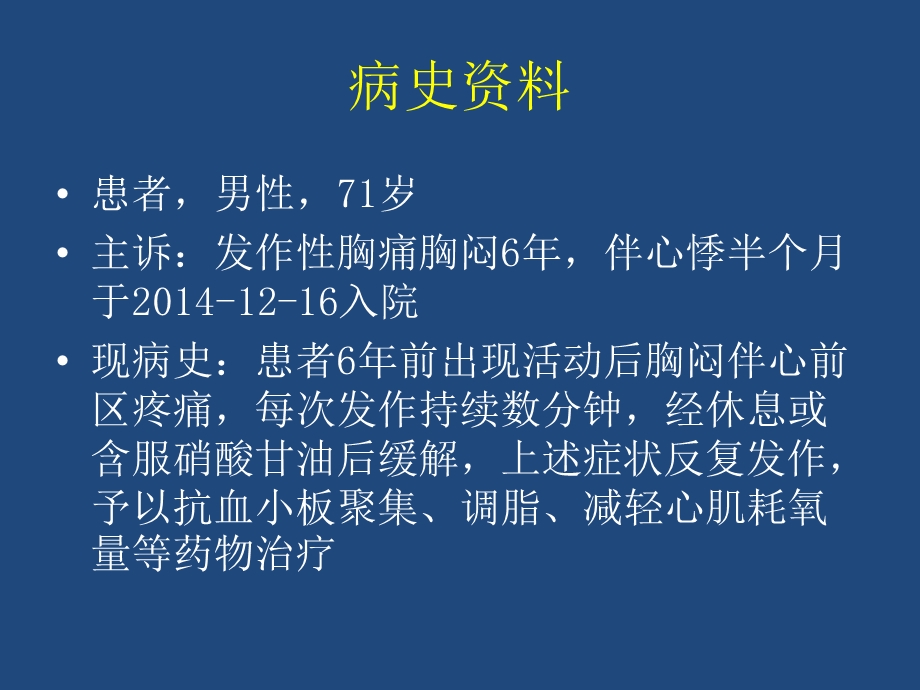 冠心病合并房颤抗凝治疗.pptx_第2页