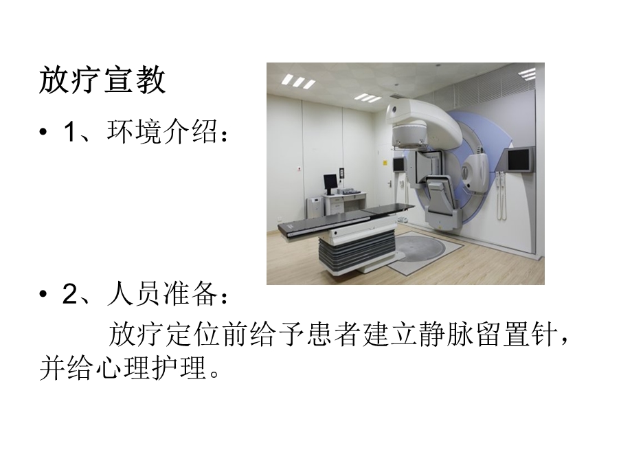 乳腺癌放疗护理最新最新.pptx_第3页