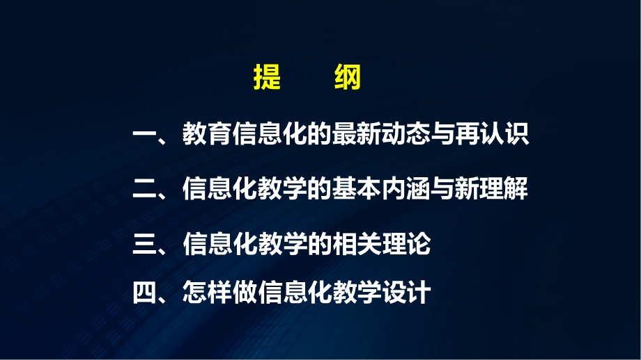 信息化教学的理论基础.pptx_第2页