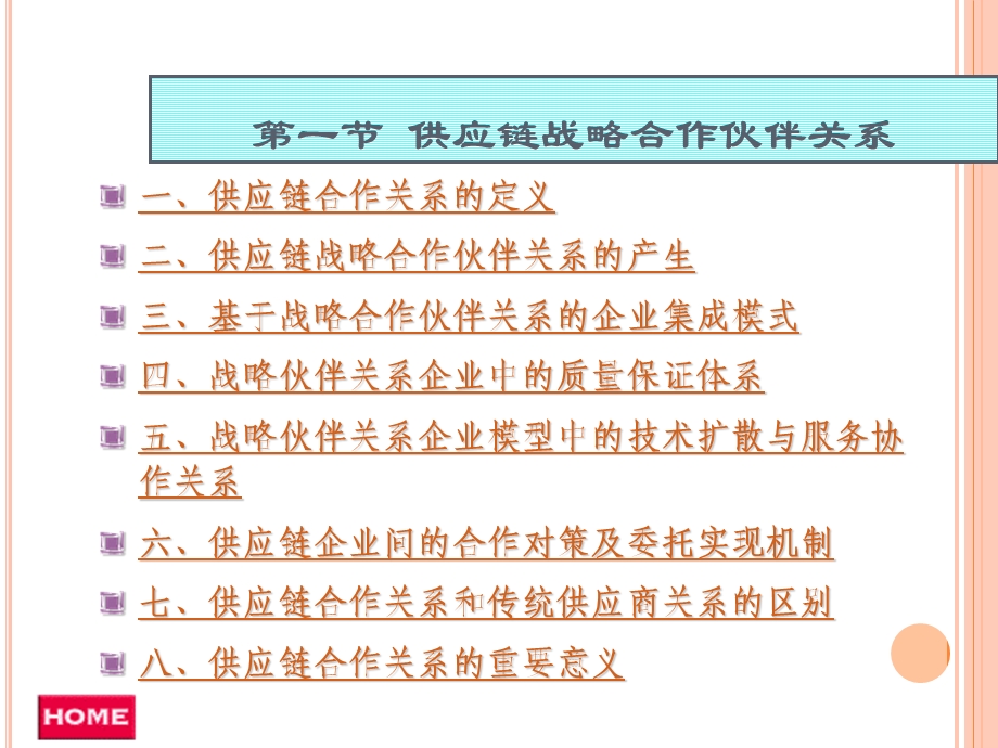 供应链之战略合作.pptx_第3页