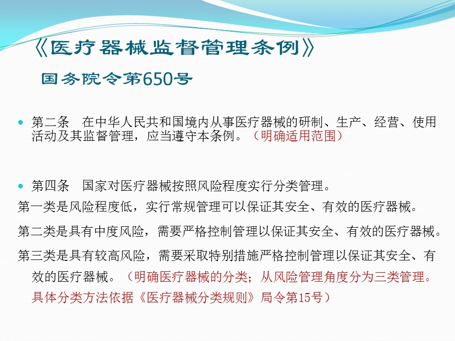 医疗器械法规培训.pptx_第3页