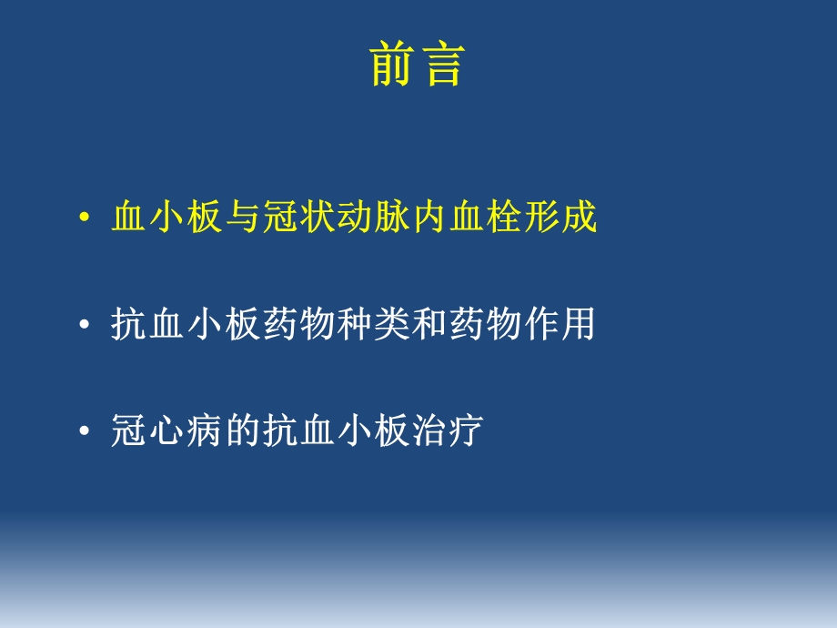 冠心病的抗血小板治疗.pptx_第2页