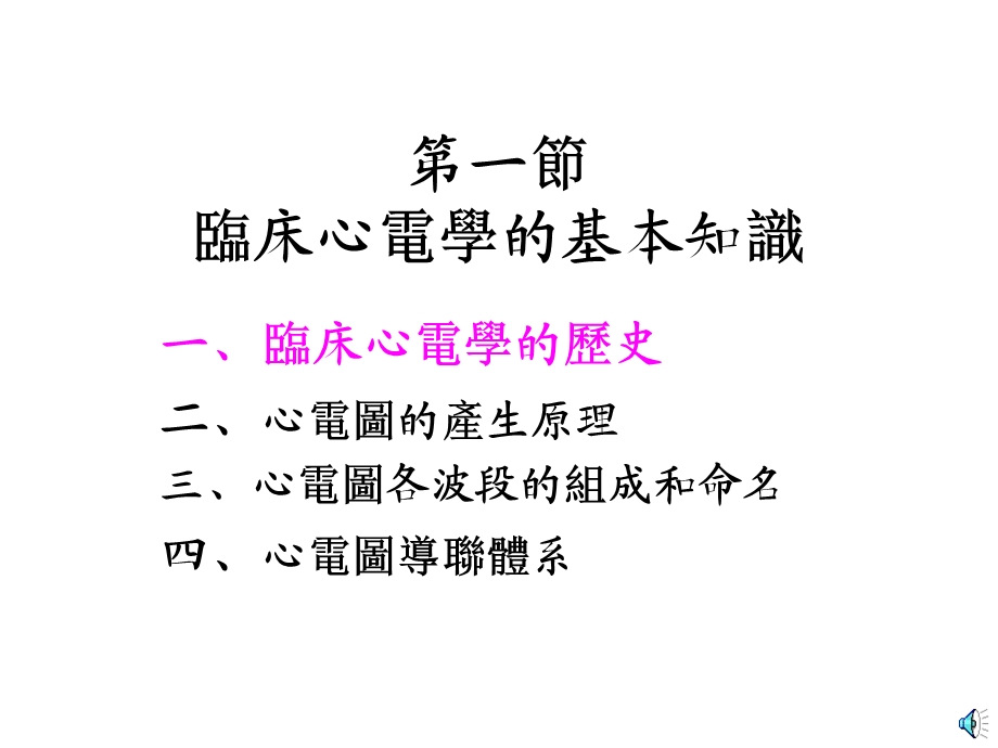 医学课件：心电图.pptx_第3页