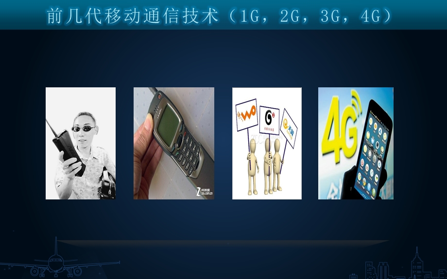 5G网络介绍.pptx_第3页